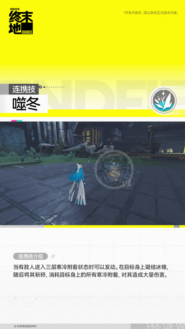 明日方舟终末地别礼角色介绍5