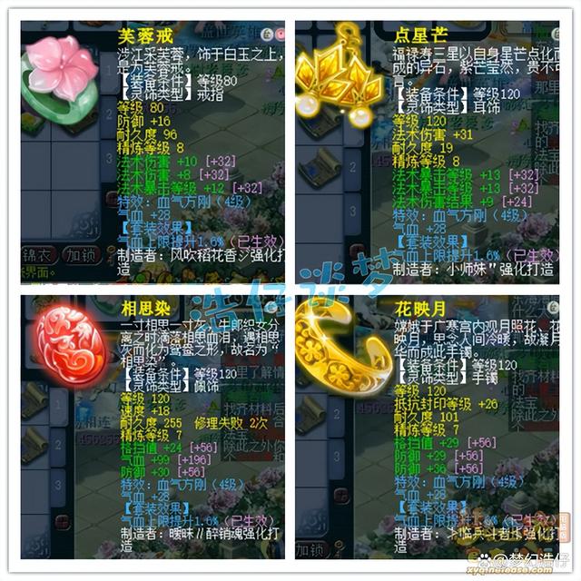 梦幻西游魔王寨装备搭配20267