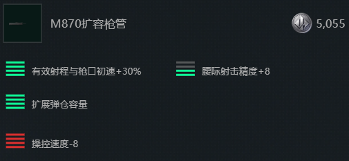 三角洲行动s7赛季M870改枪方案3