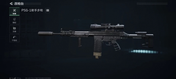 三角洲行动s7赛季PSG1