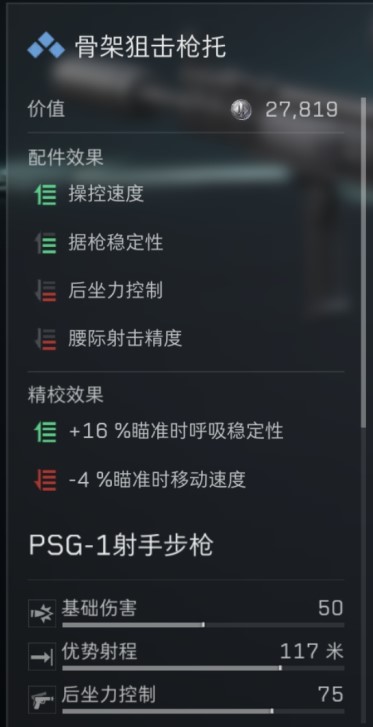 三角洲行动s7赛季PSG3