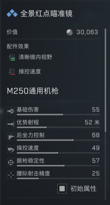 三角洲行动s7赛季M250改枪方案6