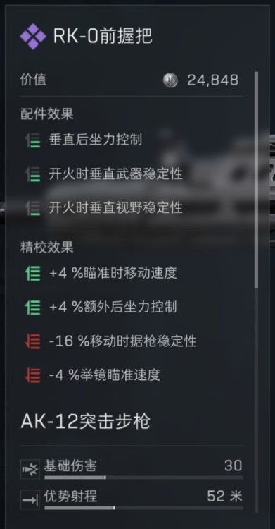 三角洲行动s7赛季AK12改枪方案10