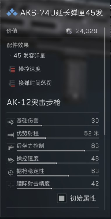 三角洲行动s7赛季AK12改枪方案13