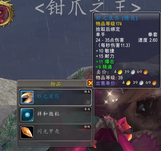 魔兽世界时光服虾之哀伤怎么获得13