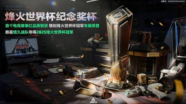 三角洲行动航天基地烽火纪念杯刷新点在哪1