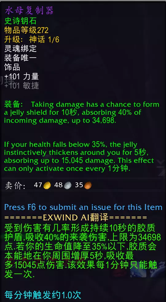 魔兽世界水母复制器属性效果一览1