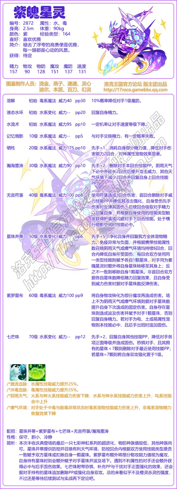 洛克王国紫魄星灵性格推荐1