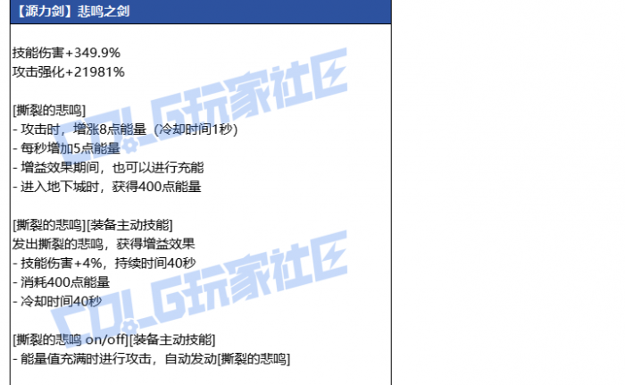 DNF狄瑞吉源力剑武器属性一览1