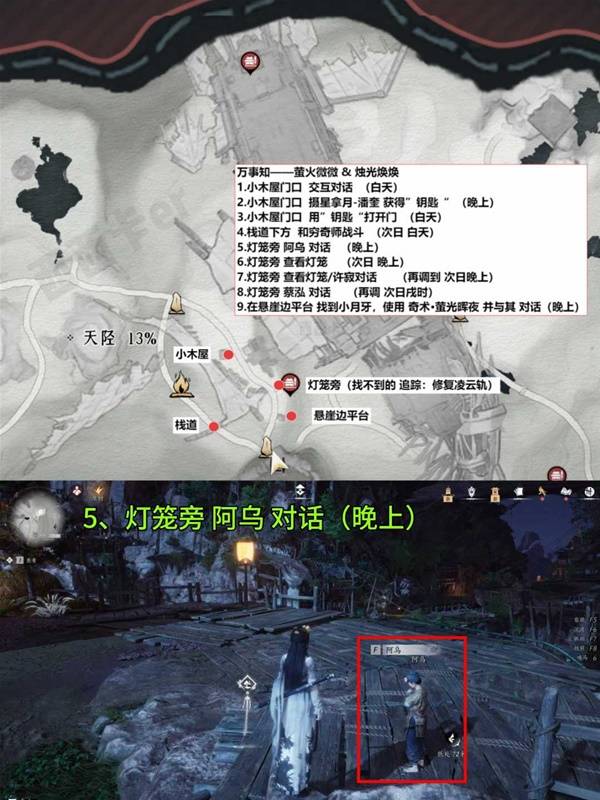 燕云十六声扶摇峰万事知全收集攻略6