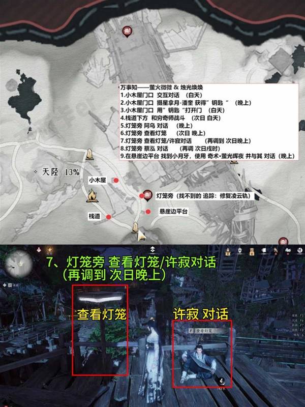 燕云十六声扶摇峰万事知全收集攻略8