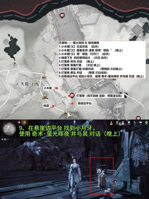 燕云十六声扶摇峰万事知全收集攻略10