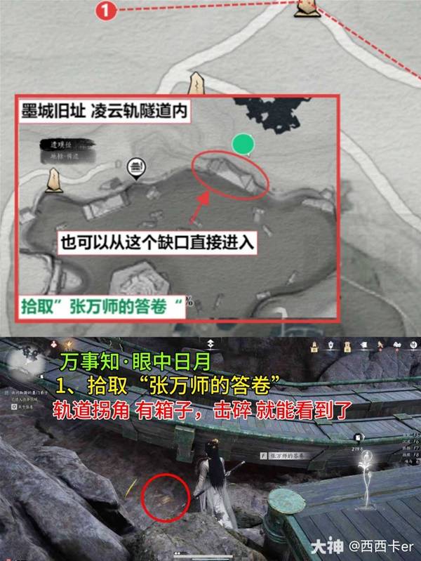 燕云十六声卧星岩见闻全收集7