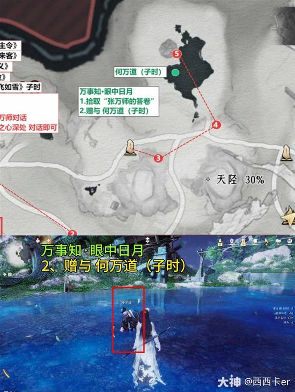 燕云十六声卧星岩见闻全收集8