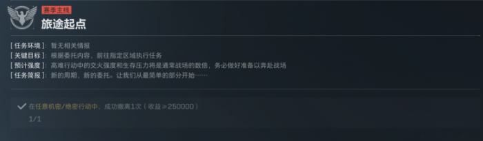 三角洲行动s7赛季3*3第一阶段任务攻略1