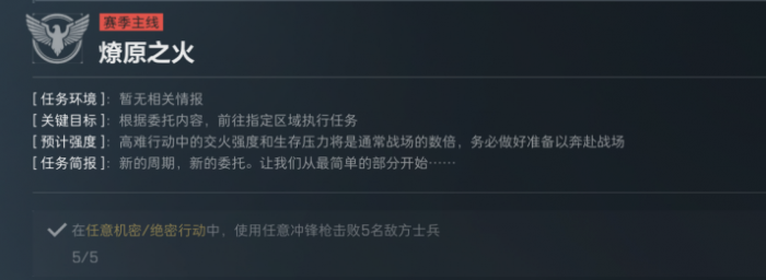 三角洲行动s7赛季3*3第一阶段任务攻略6