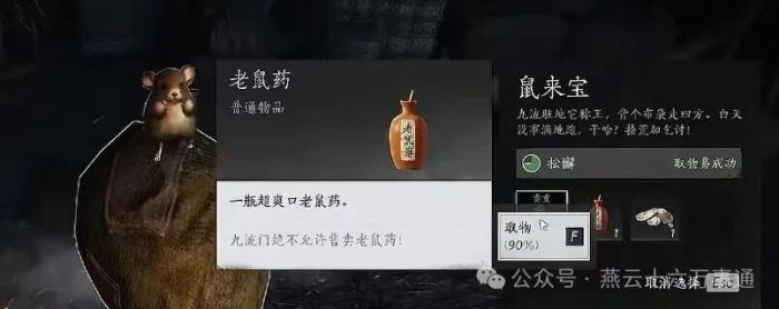 燕云十六声鼠鼠更健康成就攻略1