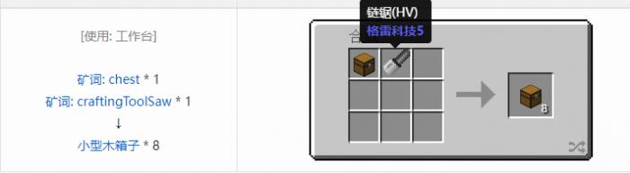 我的世界格雷科技社区版容器合成表大全3