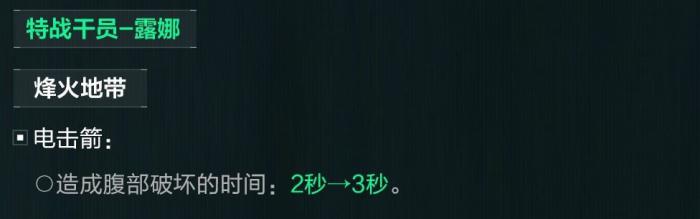 三角洲行动s7露娜技能调整一览1