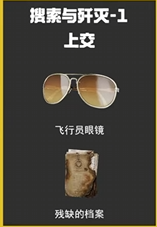 三角洲行动s7赛季3*3任务上交物品一览5