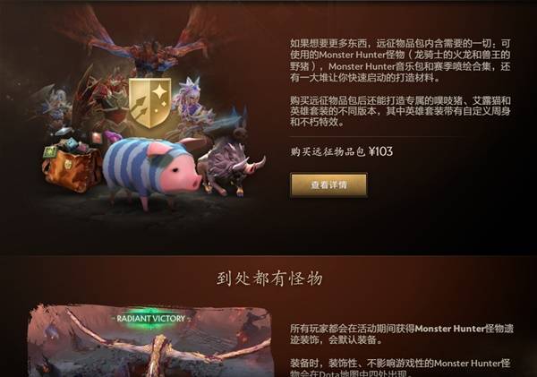 DOTA2怪物猎人联动内容一览50
