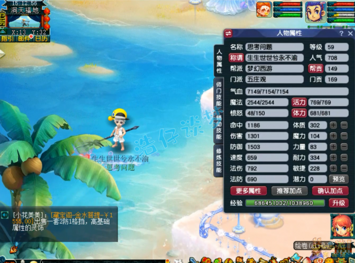 梦幻西游59级五庄观装备展示图1