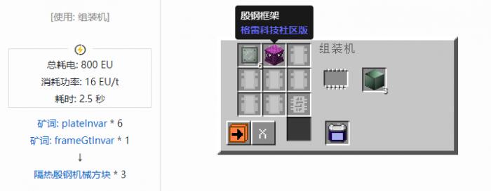 我的世界格雷科技社区版机械方块合成表大全3