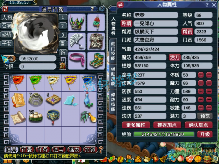 梦幻西游骷髅大唐装备69级展示图1