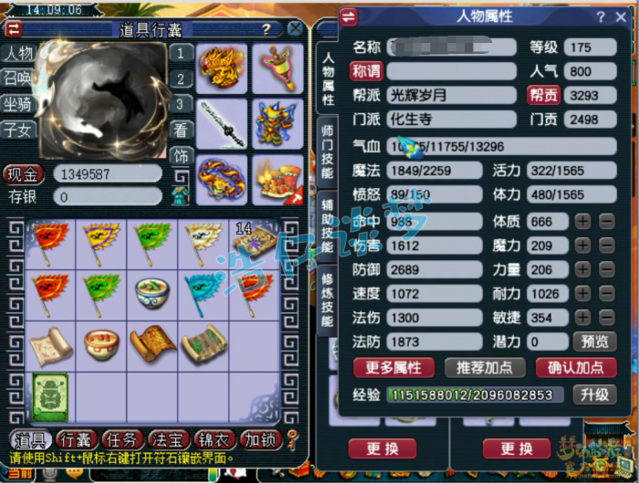 梦幻西游175级PK化生寺装备展示图1