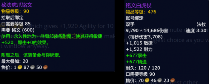 魔兽世界熊猫人之谜德鲁伊专业技能推荐4