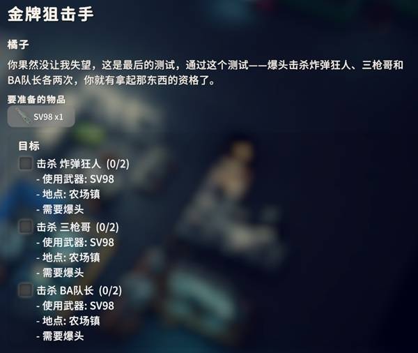 逃离鸭科夫金牌狙击手任务攻略1