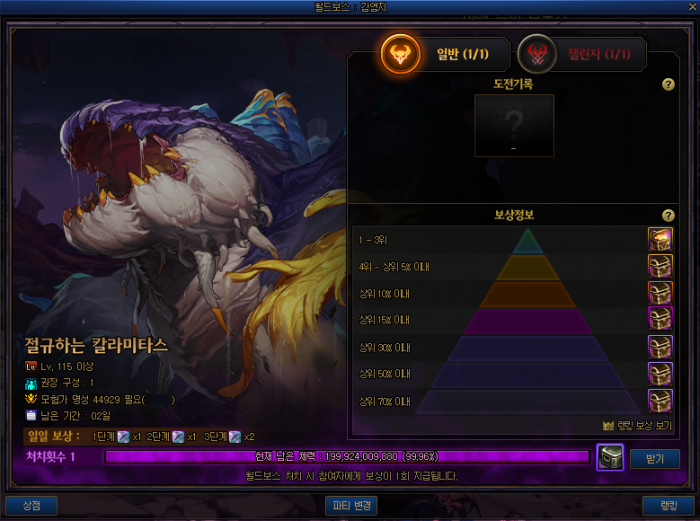 DNF世界BOSS奖励是什么4