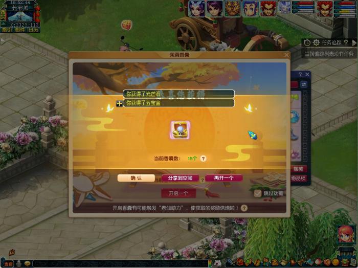 梦幻西游重阳佳节聚福礼攻略2