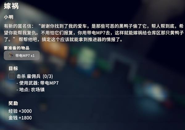 逃离鸭科夫嫁祸任务攻略1