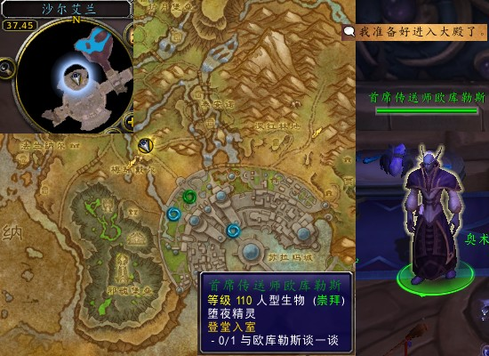 魔兽世界军团再临remix登堂入室任务攻略1