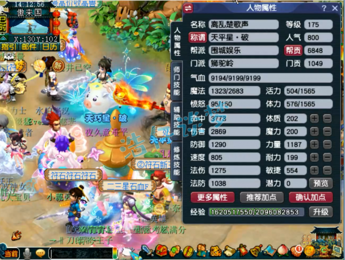 梦幻西游狮驼岭175级任务装备展示图1