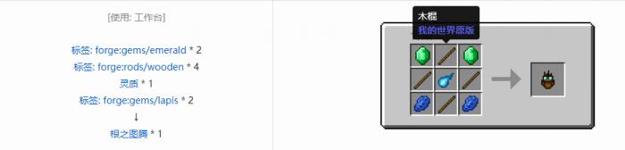 我的世界诡厄巫法工具合成表大全3