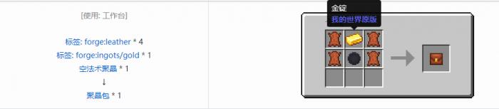 我的世界诡厄巫法工具合成表大全20