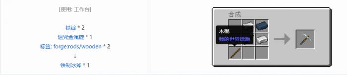 我的世界诡厄巫法工具合成表大全58