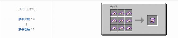 我的世界诡厄巫法工具合成表大全64