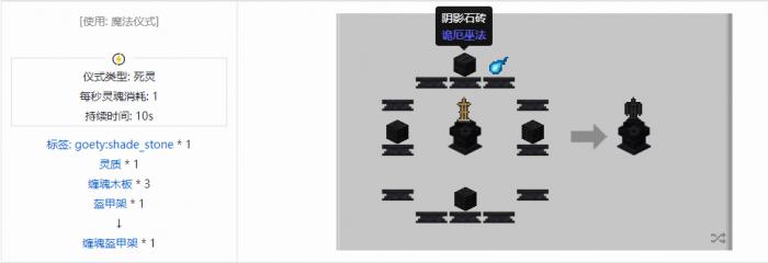 我的世界诡厄巫法工具合成表大全76