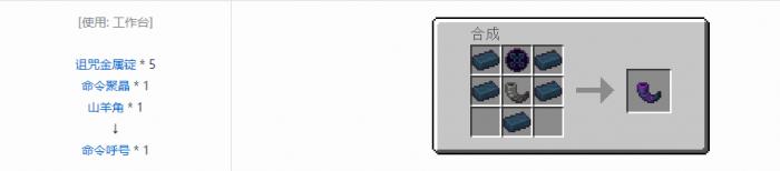 我的世界诡厄巫法工具合成表大全83