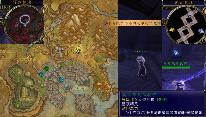 魔兽世界军团再临remix封印之力任务攻略1