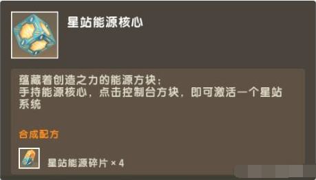 迷你世界二级传送舱需要什么材料4
