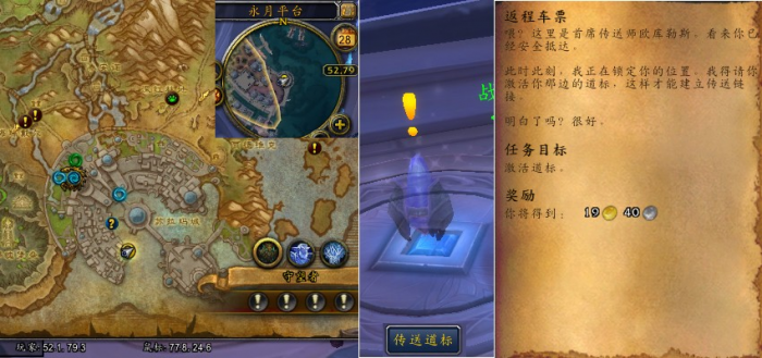 魔兽世界军团再临remix返程车票任务攻略1