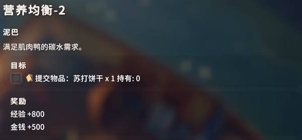 逃离鸭科夫营养均衡2任务攻略1