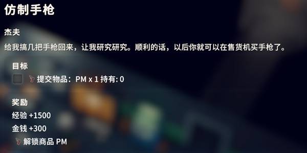逃离鸭科夫仿制手枪任务攻略1