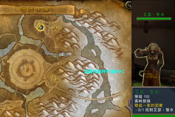 魔兽世界军团remix穆兹一家的团聚任务攻略2