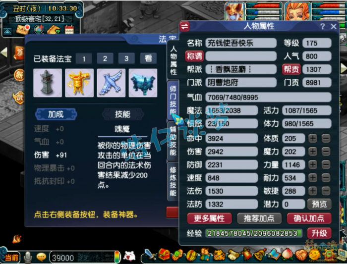 梦幻西游175级单挑力地府装备展示图1