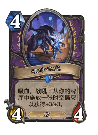 炉石传说破命之龙卡牌图鉴1